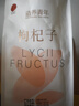 同仁堂品牌北京同仁堂特优级红枸杞216g小袋养生茶独立包装宁夏开袋即食 实拍图