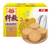 思朗纤麸 无糖饼干零食早餐食品粗粮南瓜食膳饼干1020g 独立包装零食 实拍图