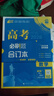 2026高考必刷题 数学合订本 （通用版） 高考总复习 高三复习资料 理想树图书 实拍图