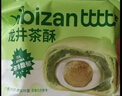 比比赞（BIBIZAN）龙井茶酥240g中式0蔗糖茶饼干蛋糕面包点心休闲零食品下午茶 实拍图