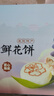 全福食品河南特产洛阳牡丹鲜花饼320g喜饼伴手礼酥饼中式糕点心零食 实拍图