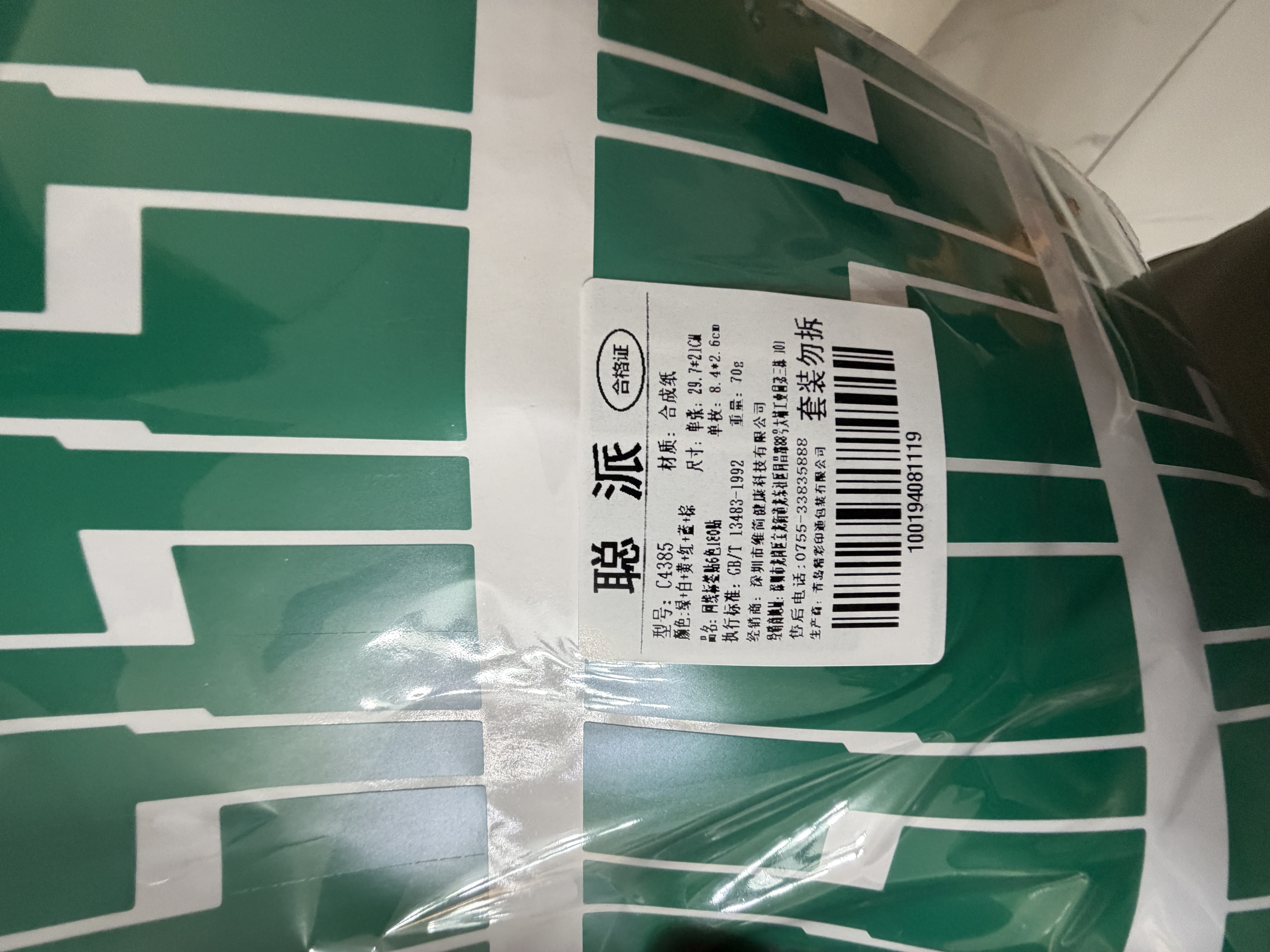 聪派网线标签贴纸线缆标签贴数据电线标签纸线标线材充电线线路标识 6色180枚 实拍图