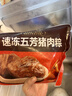 五芳斋 速冻蛋黄猪肉粽 100g*5只 嘉兴粽子蛋黄肉粽端午粽子早餐食品 实拍图