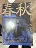 战国：兵戈200年 实拍图