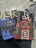 战国：兵戈200年 实拍图