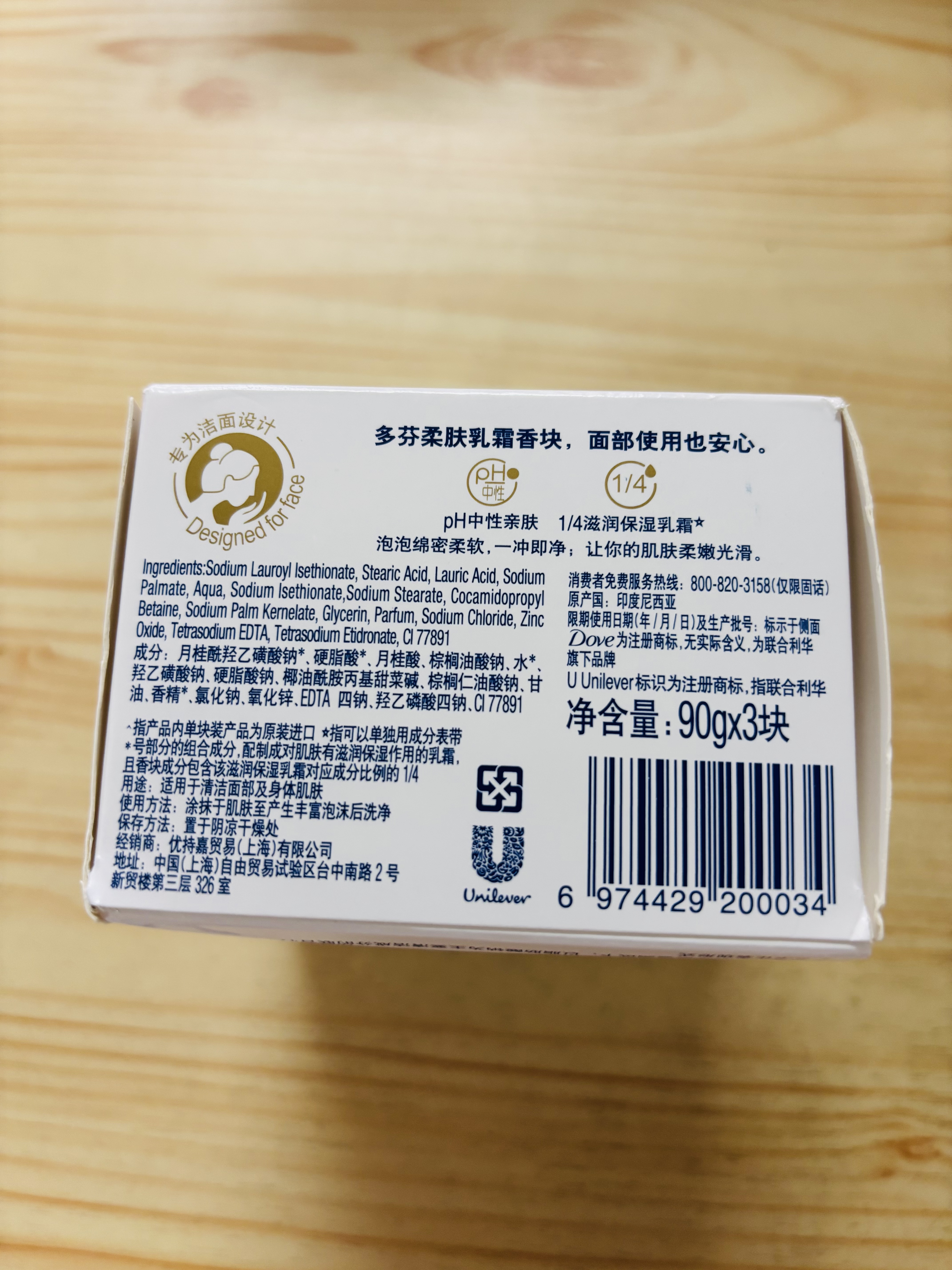 多芬香皂柔肤乳霜香块超值装 90g*3块 实拍图