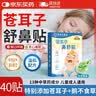 艾小护【今买明到】苍耳子舒鼻贴儿童鼻炎鼻贴通气贴过敏性草本鼻舒神器 苍耳子鼻舒贴【长效呵护4盒40贴】 实拍图