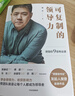 可复制的领导力 樊登的9堂商业课 可复制的领导力2作者 樊登读书会 发起人樊登首部作品 陈春花 傅盛 马东 余建军 宗毅等推荐 晒单实拍图