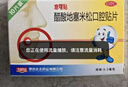 【原研药】意可贴 醋酸地塞米松口腔贴片 0.3mg*10片*1板/盒 双层片 非感染性口腔溃疡 口腔黏膜溃疡 实拍图
