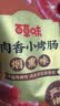 百草味 肉香小烤肠 即食香肠肉枣猪肉肠小香肠休闲肠类零食 MJ 烟熏味60g 实拍图
