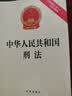 2026年适用 宪法+民法典+刑法(套装3册)  现行有效 法律出版社  实拍图