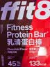 ffit8蛋白棒乳清蛋白营养能量棒运动健身代餐 饱腹蛋白粉零食 巧克力味 实拍图