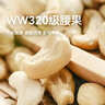沃隆原味腰果850g罐装大腰果坚果炒货干果休闲零食特产 实拍图