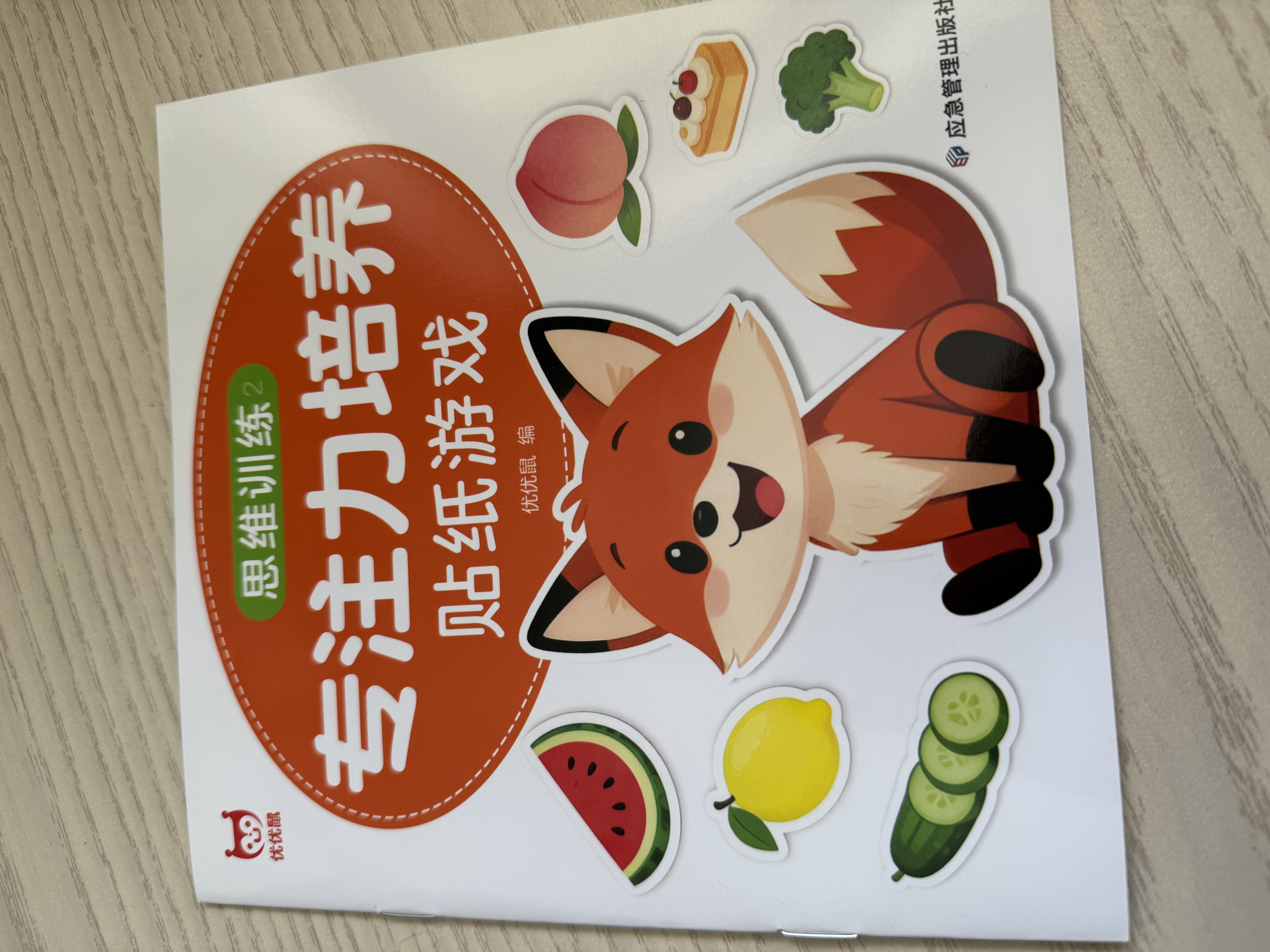 专注力培养贴纸游戏书（全20册）0-6岁宝宝卡通贴贴纸 幼儿益智早教玩具粘贴画书 左右脑开发启蒙认知书籍 实拍图