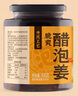 云山半醋泡姜400g 0添加剂醋泡嫩姜生姜片即食下饭菜酱腌菜泡菜 实拍图