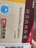[阿莫仙] 阿莫西林胶囊0.5g*24粒/盒 实拍图