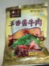 月盛斋清真酱牛肉熟食 老字号 酱卤牛肉 五香酱牛肉200g 开袋即食预制菜 实拍图