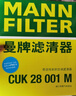 曼牌滤清器（MANNFILTER）空调滤清器空调滤芯格CUK28001M蒙迪欧锐界金牛座MKX飞行家航海家 实拍图