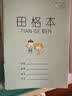 誉禾1-2年级田格本凤凰江苏省小学生作业本练习本软抄本笔记本开学文具36K/24张/10本装 5111 实拍图