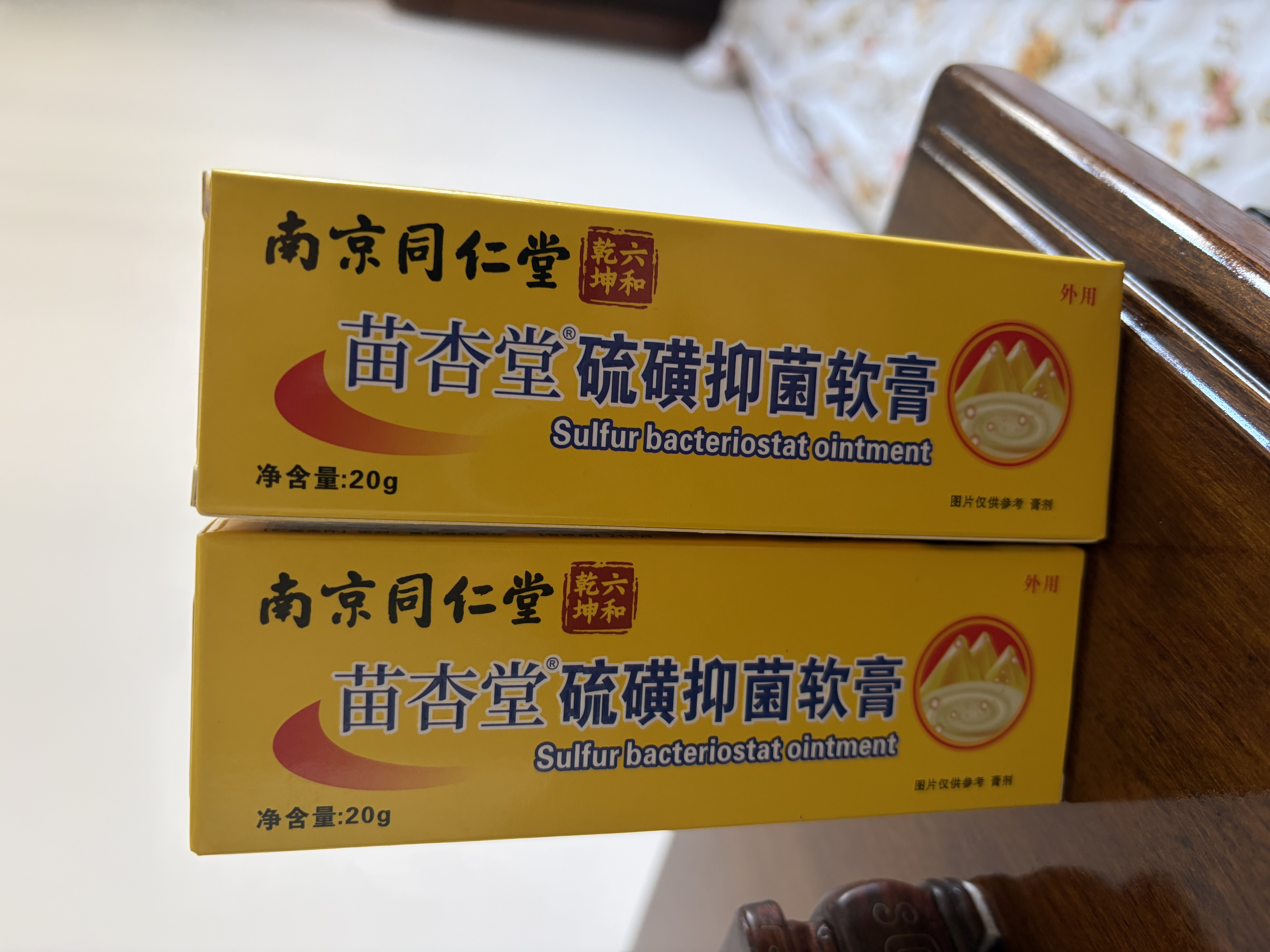 苗杏堂10%含量硫磺抑菌软膏螨虫疥虫虱虫皮肤外用头螨阴囊疥霜虱3盒 实拍图