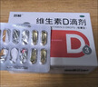 双鲸 维生素D滴剂(胶囊型）维生素d3 400单位*60粒预防维生素D缺乏性佝偻病 婴幼儿童成人促钙吸收补钙d3 实拍图