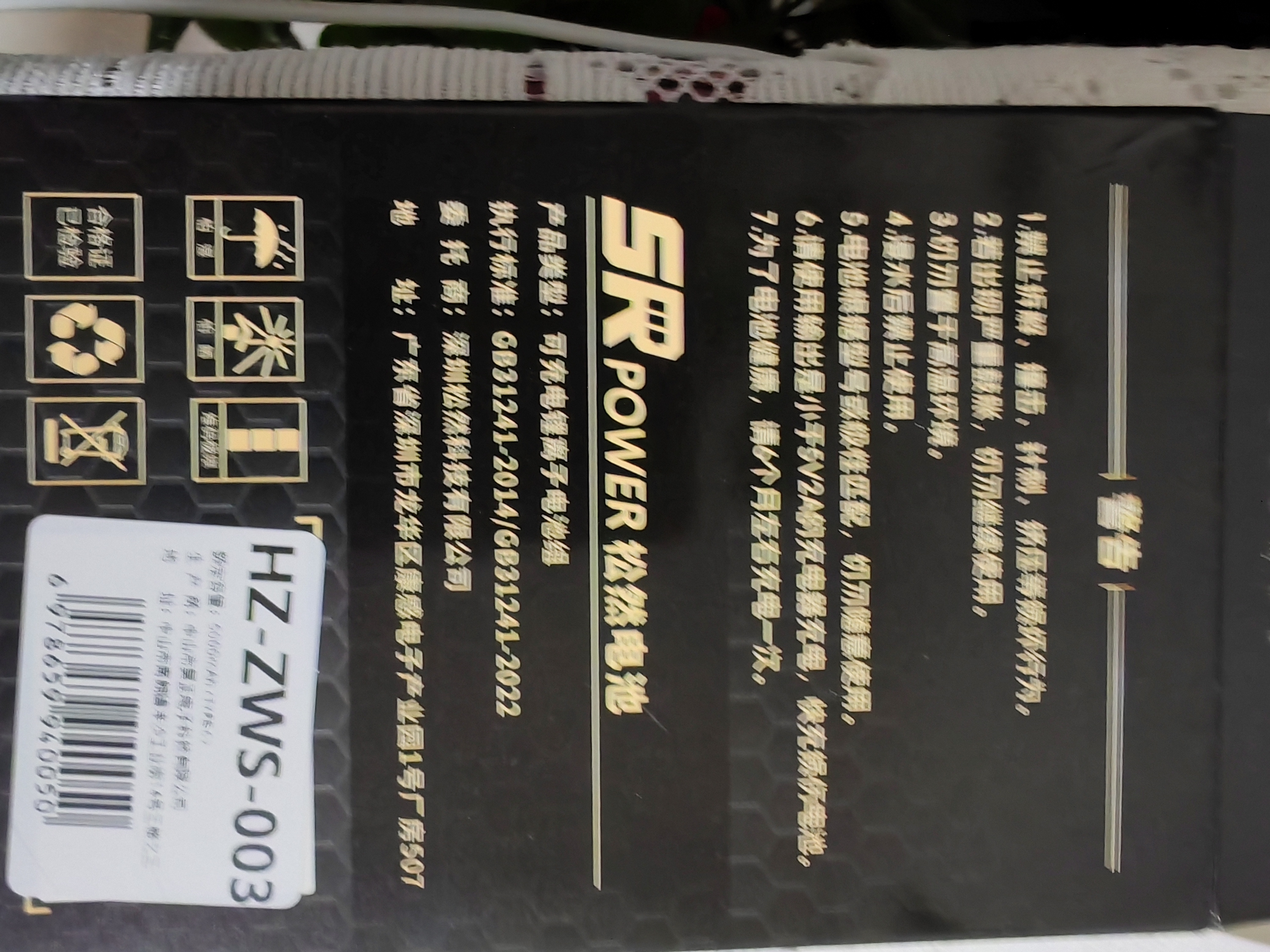 松然HZ-ZWS-001-002-003-004昊正全自动智能锁指纹锁电子锁锂电池 兰博东方顺辉火车头锂离子充电电池 实拍图