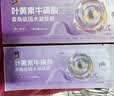 修正叶黄素牛磺酸麦角硫因水凝胶眼罩膜眼贴 缓解眼睛干涩疲劳 5盒装 实拍图