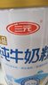 三元（SAN YUAN）纯牛奶粉800克2罐礼盒装 100%生牛乳 高钙高蛋白质 父亲节送礼 实拍图