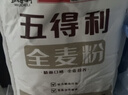 冀南香面粉 八星雪花小麦粉 10斤 包子馒头饼面点粉家用 白面5kg 实拍图