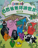 巴巴爸爸环游世界系列：奇遇篇+远行篇（套装共10本）(中国环境标志产品绿色印刷)六一儿童节礼物女孩男孩 父亲礼物 父亲节  实拍图