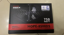 长城（Great Wall）额定750W HOPE-8500DS电脑电源（ATX3.1标准/CQCⅠ级铜牌级能效/宽幅电压/温控风扇/独立开关） 实拍图