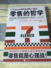 零售的哲学：7-Eleven便利店创始人自述 无论卖什么都能大卖的零售哲学！经管 实拍图