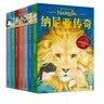 纳尼亚传奇（大卫·威斯纳绘制，赠大地图+英文电子书，英国原版授权，《魔戒》邓嘉宛新译，彭懿导读）果麦经典 课外阅读 阅读 课外书  实拍图