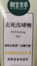 相宜本草去死皮啫喱68g 温和去角质洁面清洁身体适用母亲节 实拍图