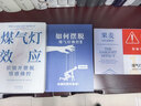 煤气灯效应：识别并摆脱情感操控（全新升级版！耶鲁知名专家代表作） 实拍图