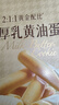 元朗厚乳黄油鸡蛋卷礼盒 独立包装饼干曲奇休闲零食品 广东老字号360g 实拍图