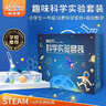 俏皮谷儿童科学实验套装小学生一年级5-6岁益智玩具男女孩生日节日礼物 实拍图