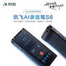 科大讯飞AI录音笔S6 免费录音转文字 同声转译会议纪要 专业录音取证设备录音神器  国密加密超远距离录音 实拍图