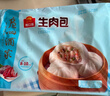 广州酒家生肉包750g 20个 早餐半成品广式早茶点心包子食品速冻面点生鲜 实拍图