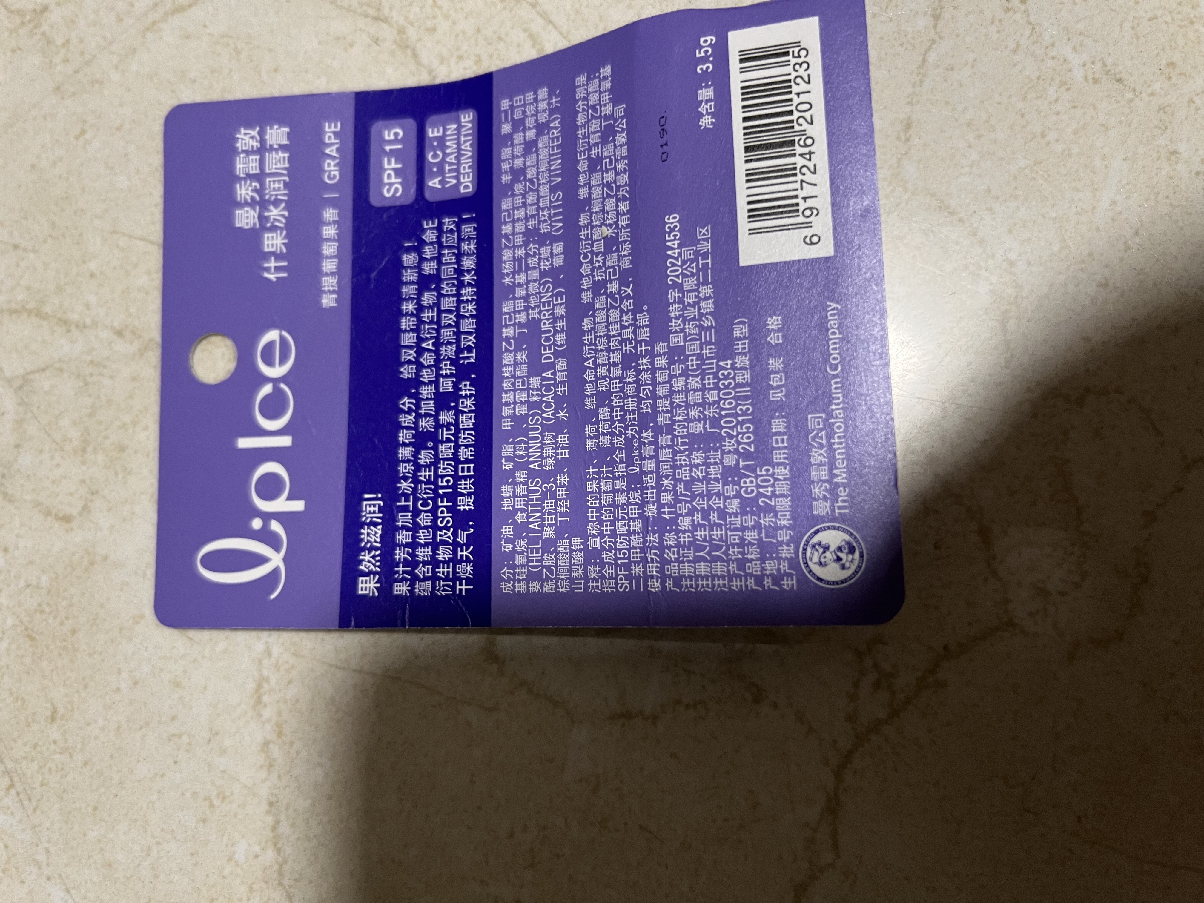 曼秀雷敦什果冰果味润唇膏补水保湿滋润防干裂男女秋冬礼物 青提葡萄味*1支 实拍图