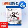 【京东物流】电加热泡脚桶可折叠泡脚足浴袋保温加厚便携式可收纳家用旅行洗脚盆 【益眠】足浴包1袋(30包) 实拍图