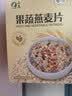 山萃（SUNDRY）中粮 水果燕麦片营养早餐高膳食独立小包装0添加蔗糖麦片(35g*10) 实拍图