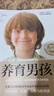 养育男孩  官方升级版  史蒂夫·比达尔夫 著 0~18岁男孩家长 长辈和老师 实拍图