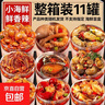 海鲜罐头小吃解馋零食下饭下酒菜美味速食代餐可口开罐即食海鲜 【整箱11罐】混合口味净重100g*11罐 实拍图