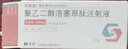 [豪森]聚乙二醇洛塞那肽注射液 0.5ml:0.2mg 4盒装 实拍图