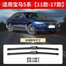 欧积无骨雨刮器雨刷/雨刮片11-17款宝马5系525/520li/528/530原厂尺寸 实拍图