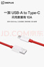一加原装 USB-A to Type-C 闪充数据线 10A 1米充电线 支持 100W Max 多协议兼容 通用OPPO 实拍图