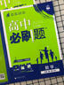 2026高中必刷题 高一下 数学 必修 第四册 人教B版 教材帮学霸一遍过同步一课一练天天练一本练习册 理想树 实拍图