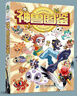 大中华寻宝记系列·神兽图鉴 儿童中国地理科普知识百科漫画书6-14岁，儿童科普，人文地理，漫画读物 课外读物暑假作业一升二暑假衔接小升初暑假衔接儿童年货节送礼 实拍图