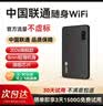 中国联通随身wifi6无线移动wifi免插卡无线网卡车载校园随行支持5G/4G设备上网全国通用流量2026款官方正品 实拍图